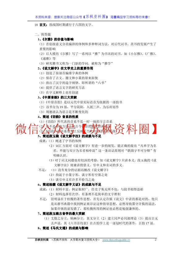 中国语言学史